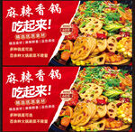 麻辣香鍋