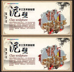 泥塑