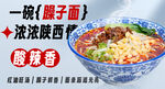 陜西臊子面