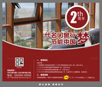 門窗宣傳海報(bào)設(shè)計(jì)