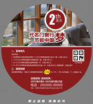 門窗展會地貼
