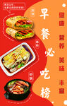 早餐必吃