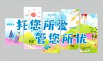托您所愛管您所憂