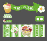 冰粉 冰湯圓