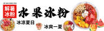 水果冰粉