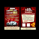無水洗車宣傳單