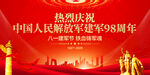 建軍98周年