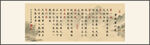 曾國藩六戒 裝飾畫