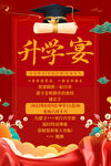 升學(xué)宴