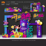 開業(yè)美陳