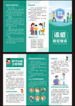 預(yù)防流感三折頁