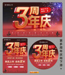 3周年慶
