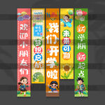 開學(xué)掛布