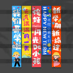 開(kāi)學(xué)掛布