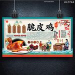 脆皮雞