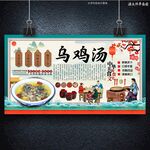 烏雞湯