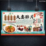 夫妻肺片