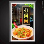 打鹵面