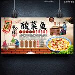 酸菜魚(yú)