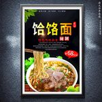 饸饹面