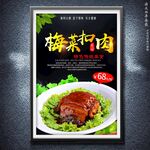 梅菜扣肉