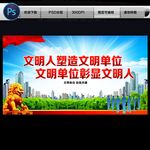 文明單位