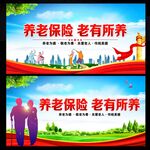 養(yǎng)老保險