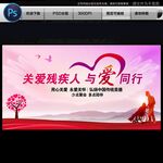 關(guān)愛(ài)殘疾人