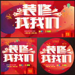 裝修公司海報(bào)