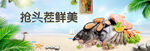 海鮮