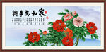 花開富貴