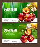 油桃海報(bào)