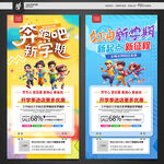開學海報