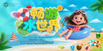 暢游水世界夏日旅游海邊游泳圈