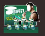 男士剃須產(chǎn)品展示