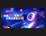 臺球海報