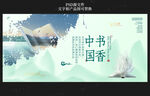 書香中國(guó)