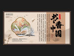 書(shū)香中國(guó)