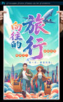 旅游海報(bào)