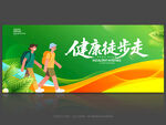 健康徒步走