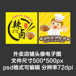 辣鹵拌粉拌面外賣店鋪商家頭像