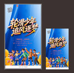 輪滑