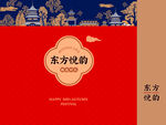 東方古韻中式包裝設(shè)計(jì)