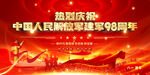 八一建軍節(jié)