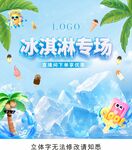 冰淇淋專場促銷海報