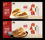 肉夾饃
