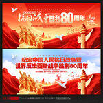 抗戰(zhàn)勝利80周年