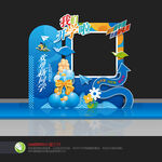開學(xué)拍照布置