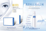 A4畫冊(cè)封面化妝品眼霜海報(bào)美容