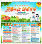 夏季三伏